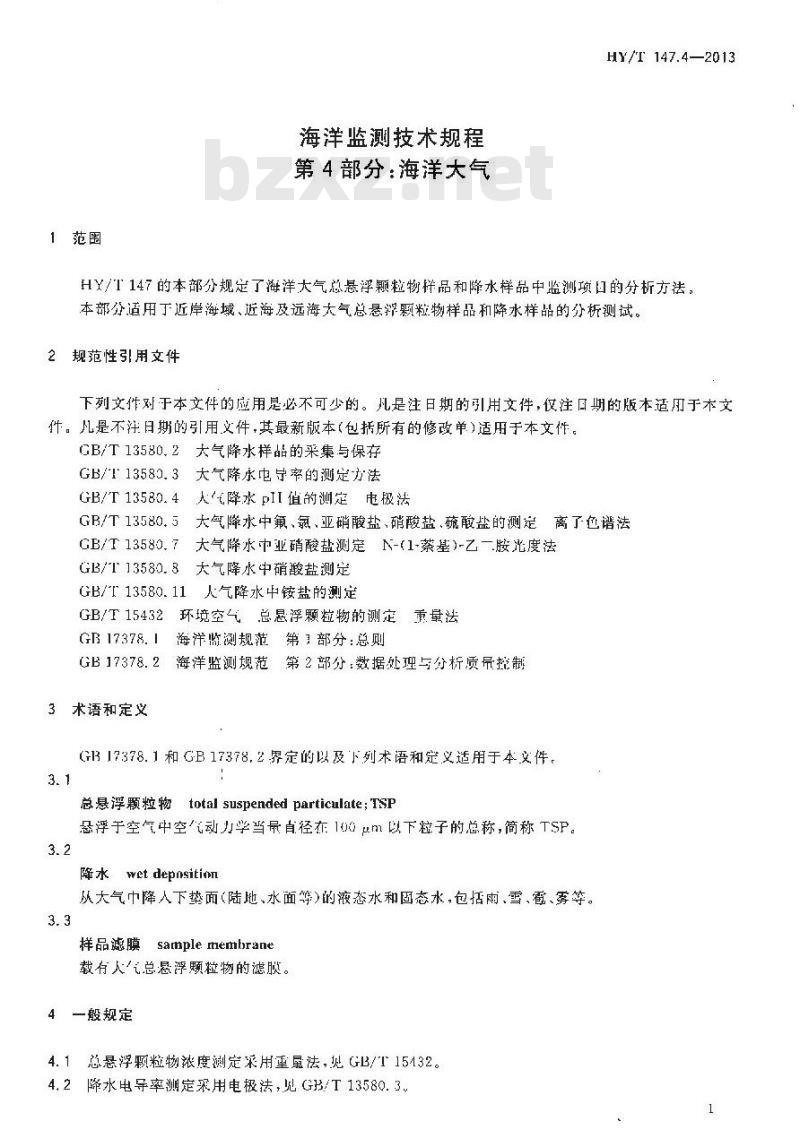 HY/T 147.4-2013 海洋监测技术规程 第4部分海洋大气