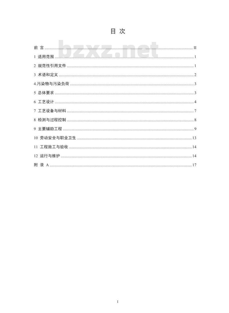 HJ 2046-2014 火电厂烟气脱硫工程技术规范 海水法