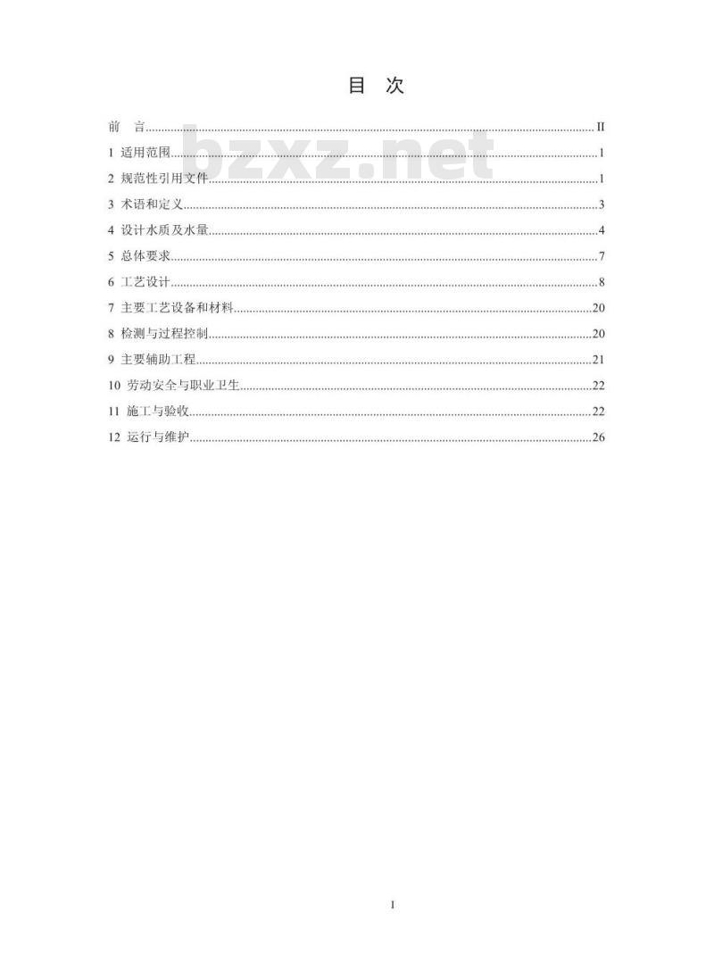 HJ 2045-2014 石油炼制工业废水治理工程技术规范