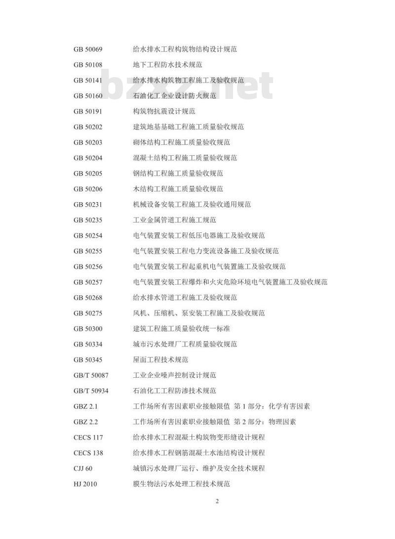 HJ 2045-2014 石油炼制工业废水治理工程技术规范