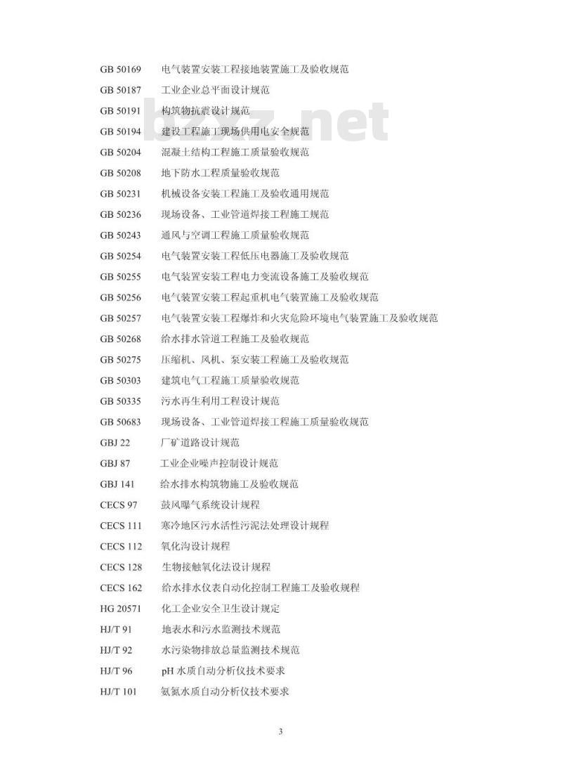HJ 2044-2014 发酵类制药工业废水治理工程技术规范
