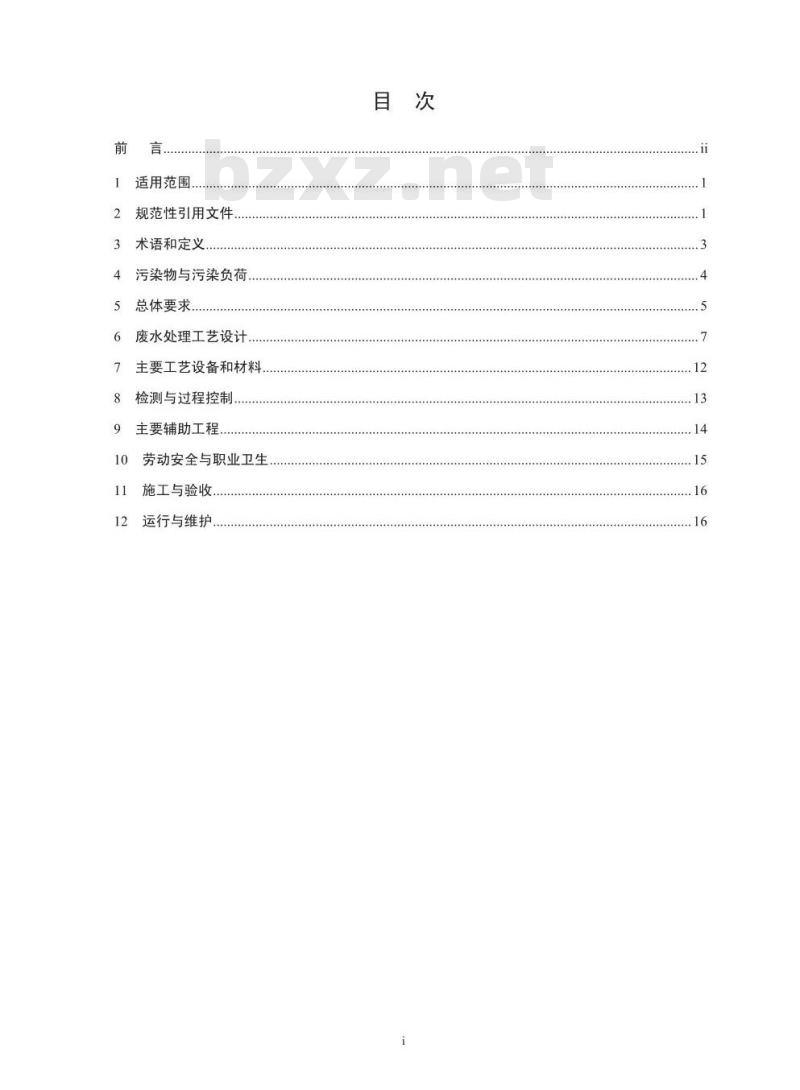 HJ 2043-2014 淀粉废水治理工程技术规范