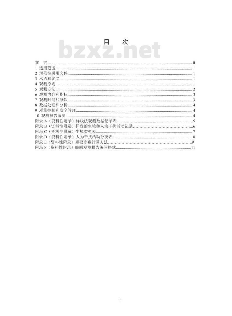 HJ 710.9-2014 生物多样性观测技术导则 蝴蝶