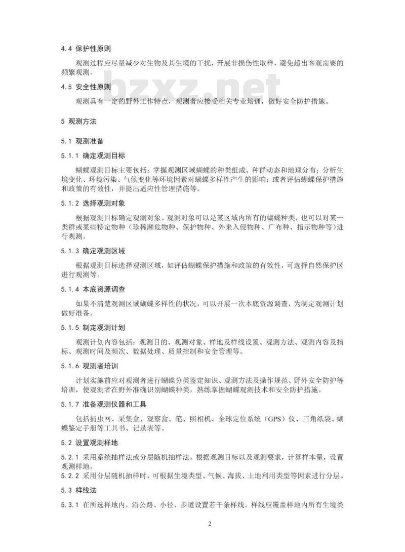 HJ 710.9-2014 生物多样性观测技术导则 蝴蝶