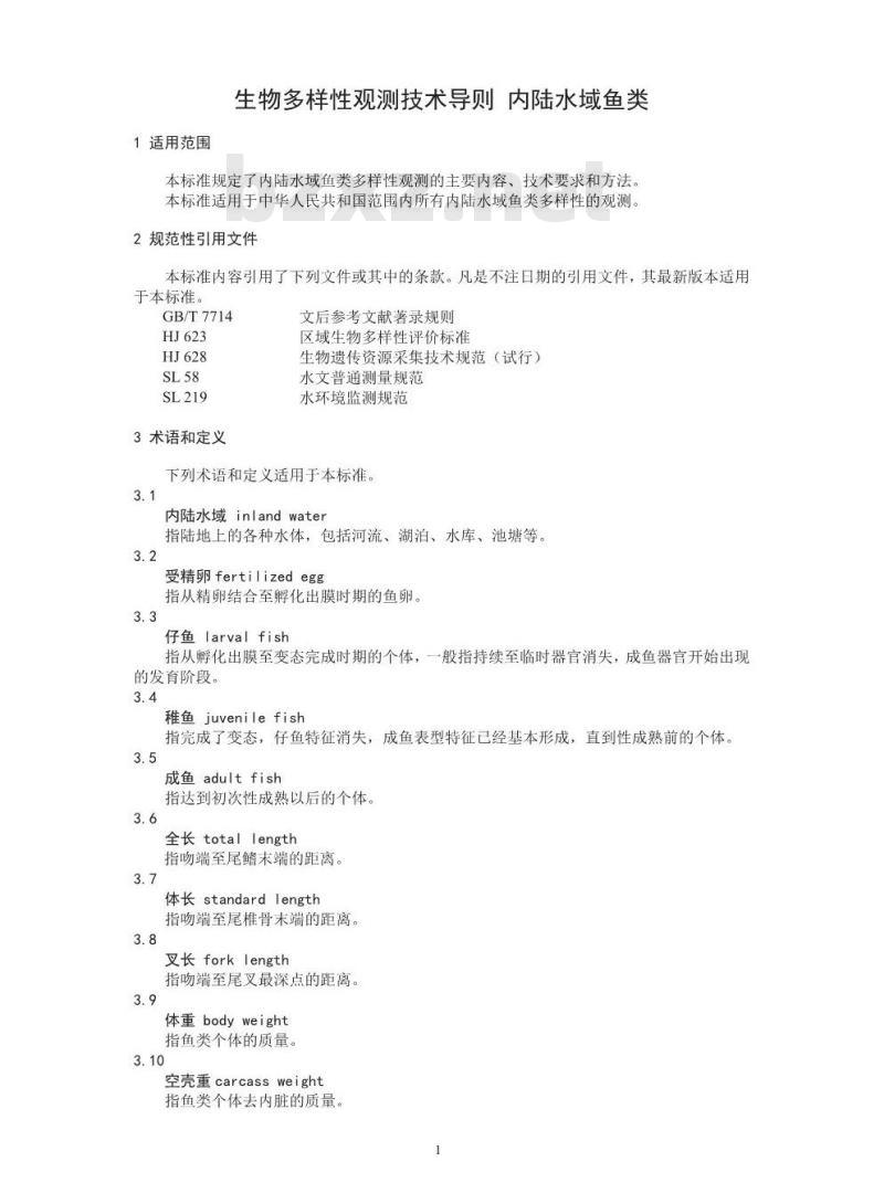 HJ 710.7-2014 生物多样性观测技术导则 内陆水域鱼类