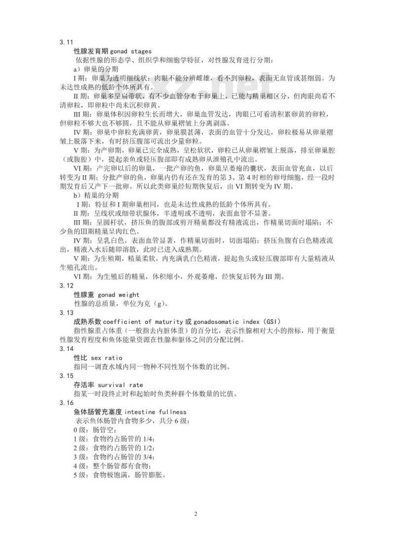 HJ 710.7-2014 生物多样性观测技术导则 内陆水域鱼类