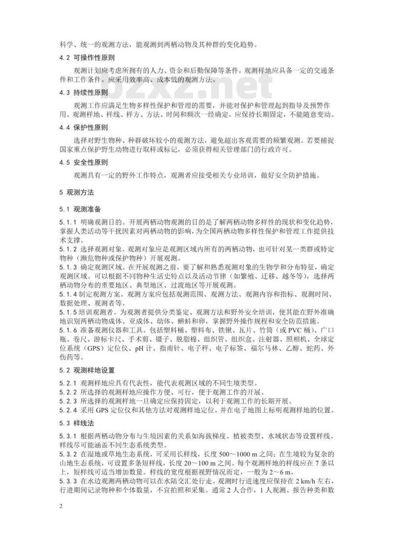 HJ 710.6-2014 生物多样性观测技术导则 两栖动物