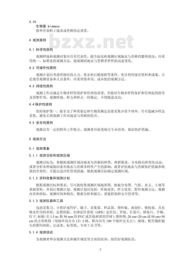 HJ 710.2-2014 生物多样性观测技术导则 地衣和苔藓