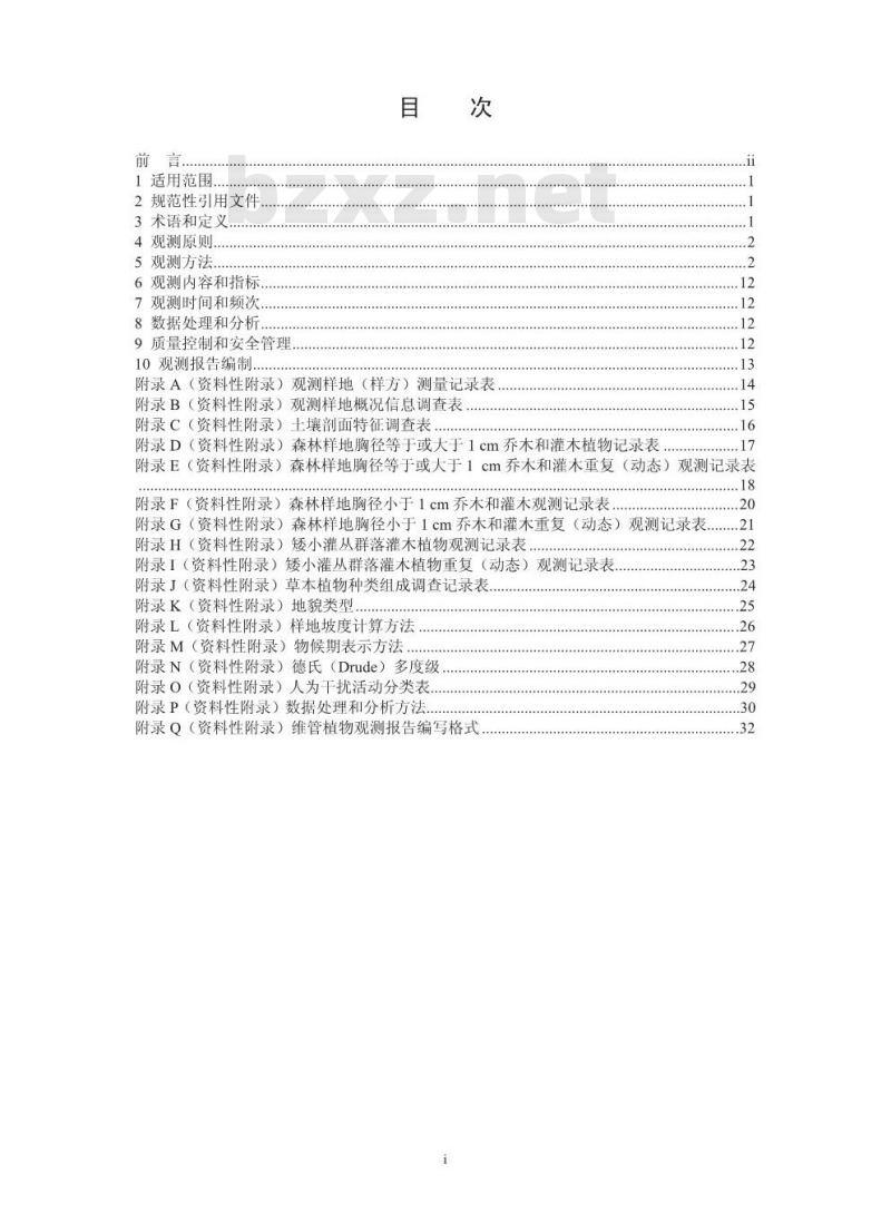 HJ 710.1-2014 生物多样性观测技术导则 陆生维管植物