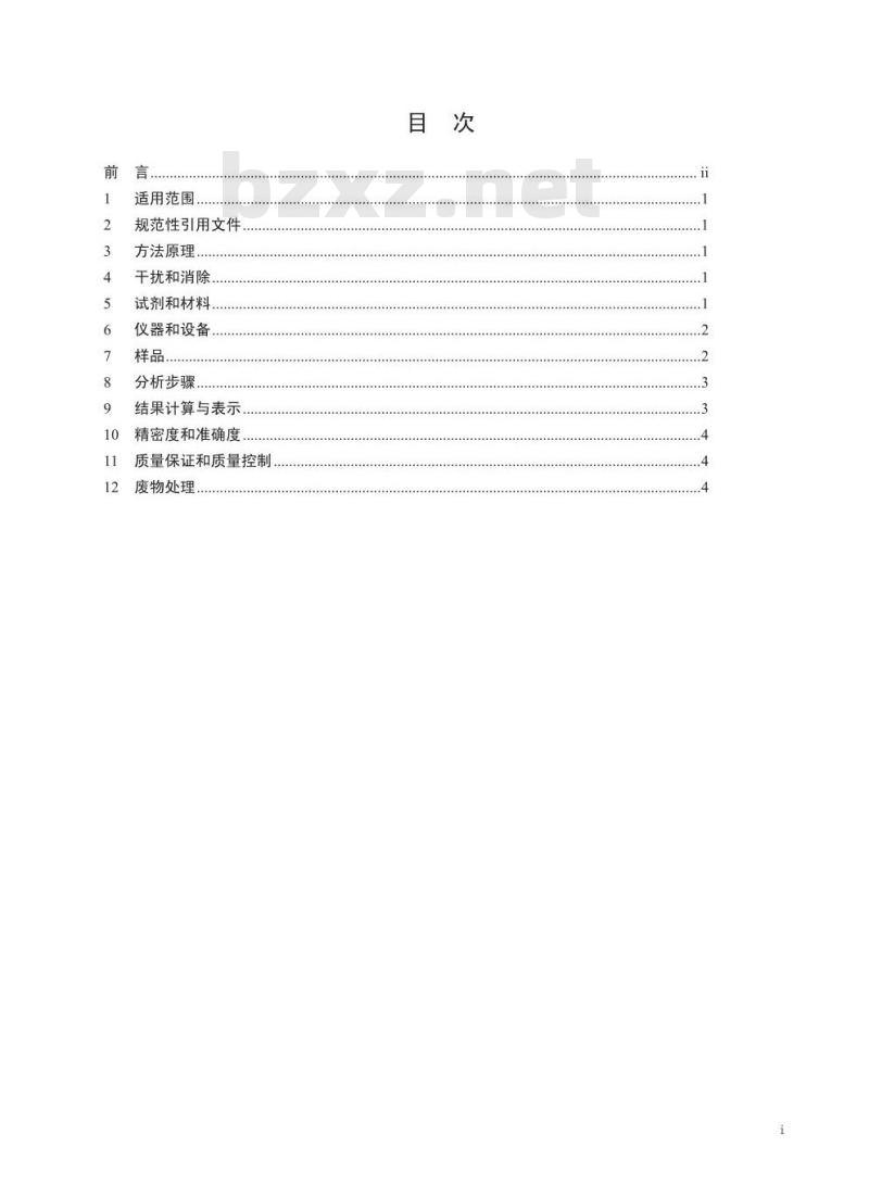 HJ 687-2014 固体废物 六价铬的测定 碱消解火焰原子吸收分光光度法