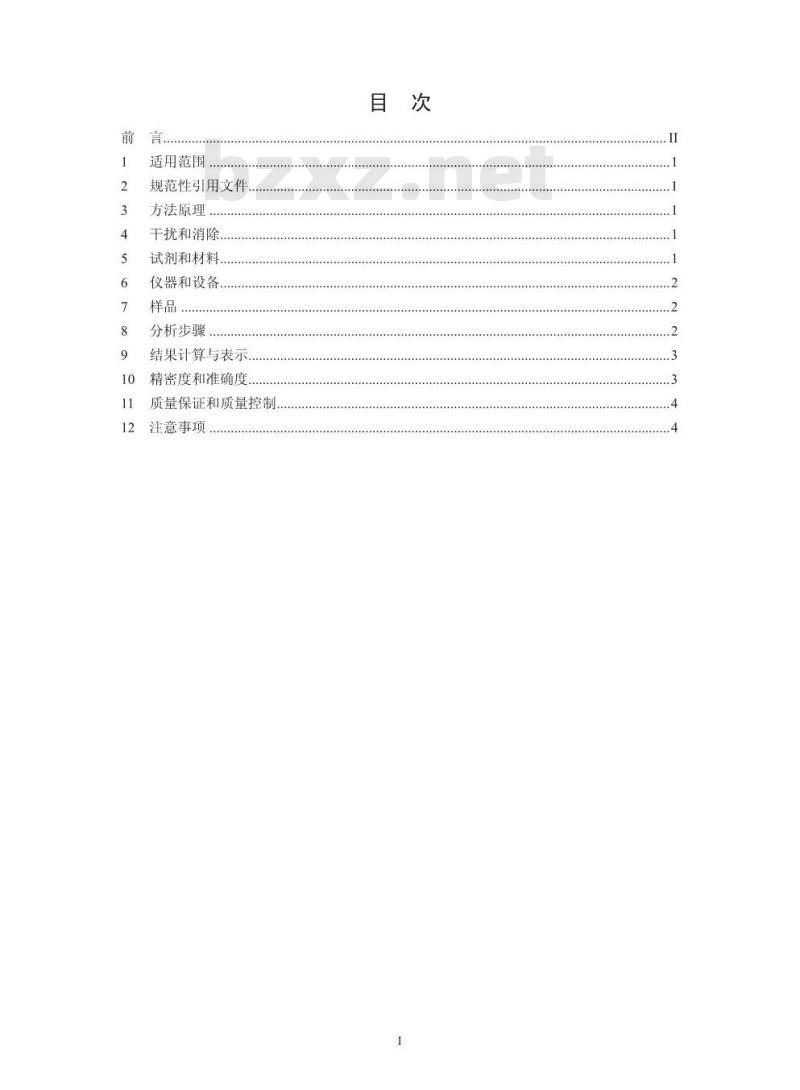 HJ 685-2014 固定污染源废气 铅的测定 火焰原子吸收分光光度法