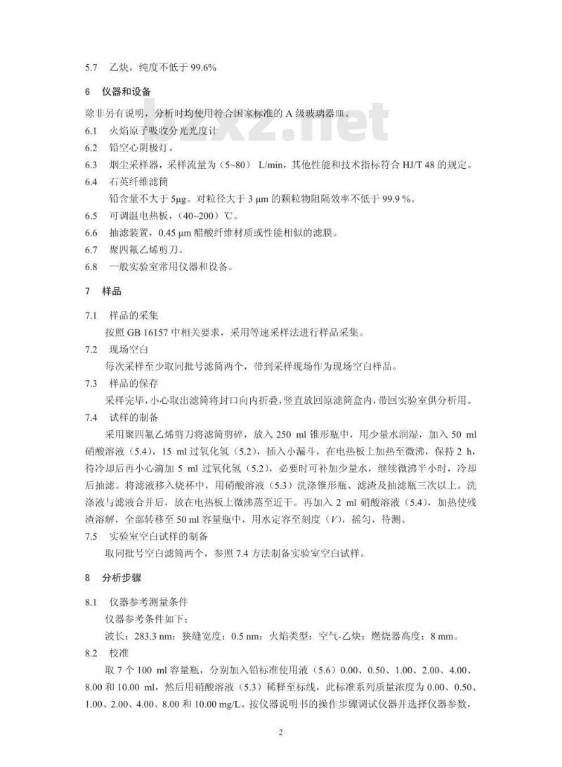 HJ 685-2014 固定污染源废气 铅的测定 火焰原子吸收分光光度法