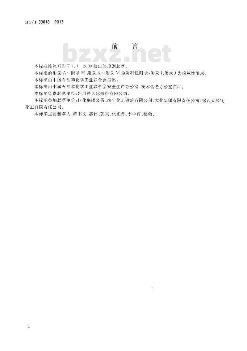 HG/T 30018-2013 化工电气安全工作规程