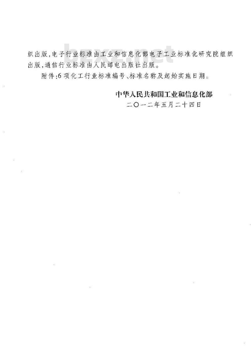 HG/T 20684-2012 化学工业炉金属材料设计选用规定