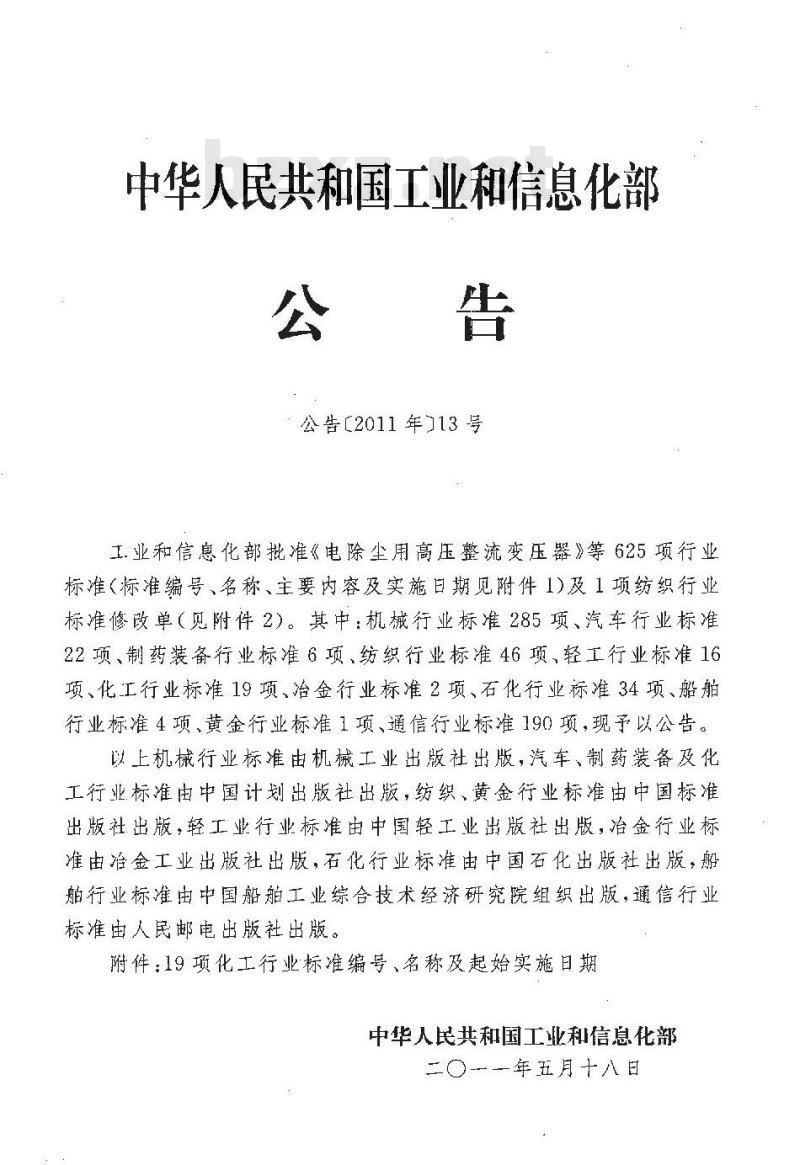 HG/T 20589-2011 化学工业炉受压元件强度计算规定