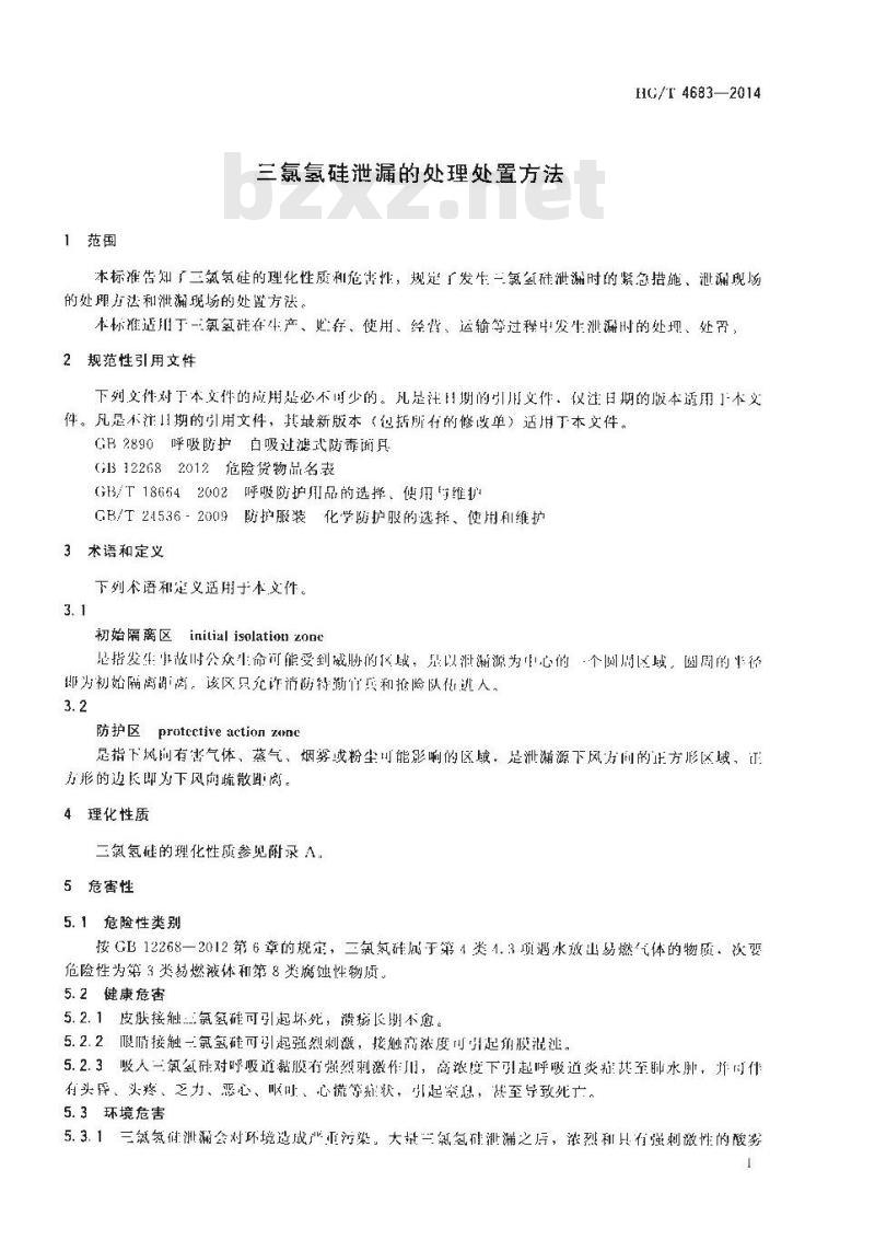 HG/T 4683-2014 三氯氢硅泄漏的处理处置方法