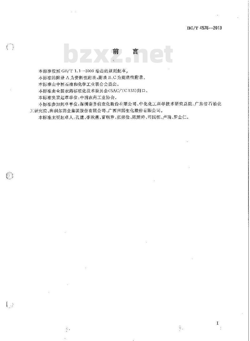HG/T 4576-2013 乳油产品中有害溶剂限量