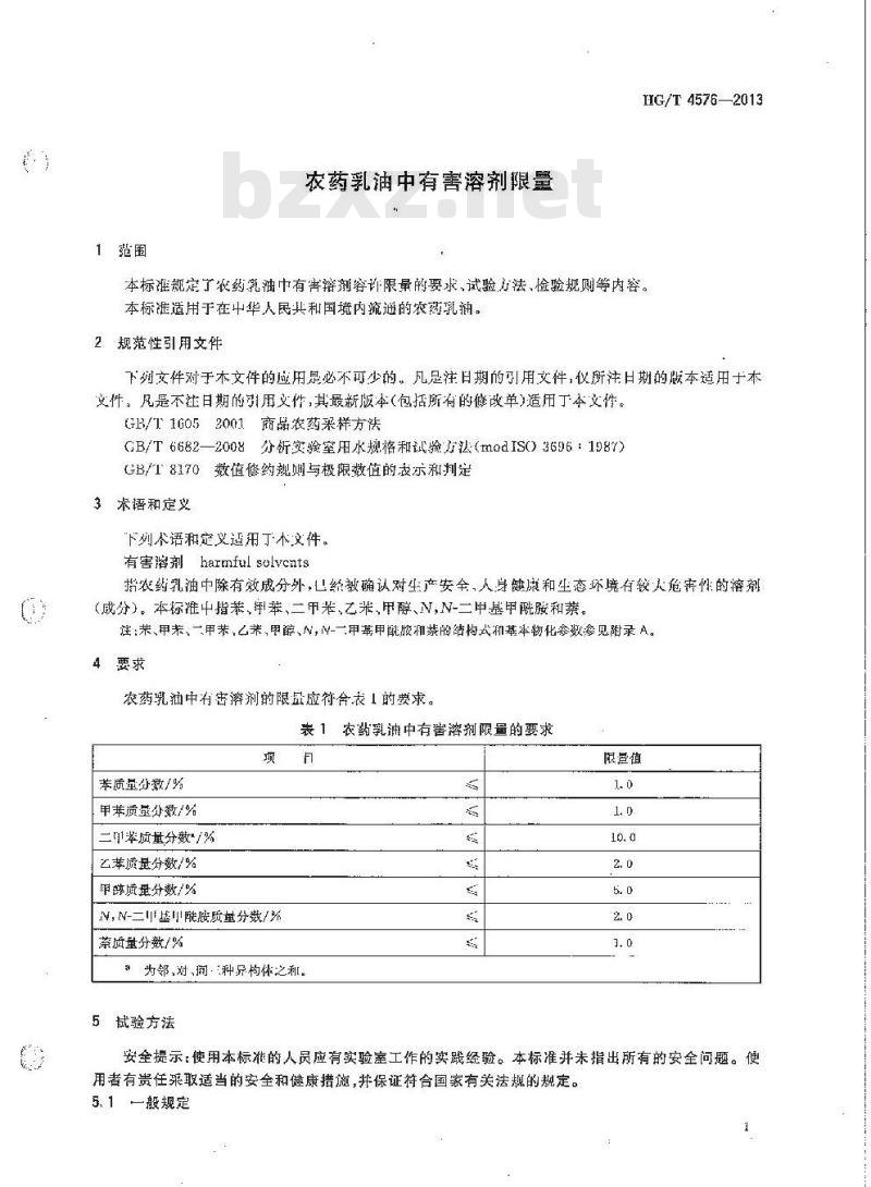 HG/T 4576-2013 乳油产品中有害溶剂限量