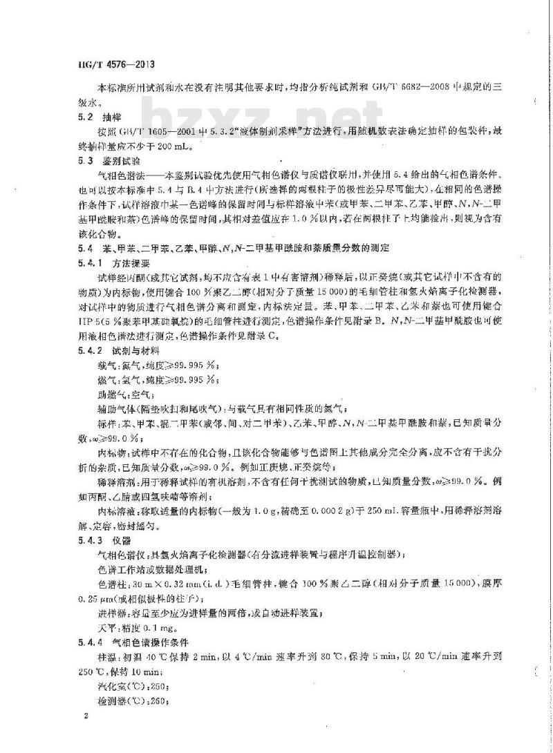 HG/T 4576-2013 乳油产品中有害溶剂限量
