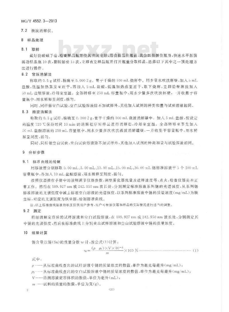 HG/T 4552.3-2013 退锡废水中锡含量的测定方法 第3部分电感耦合等离子体发射光谱法