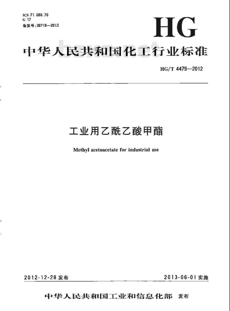 HG/T 4479-2012 工业用乙酰乙酸甲酯