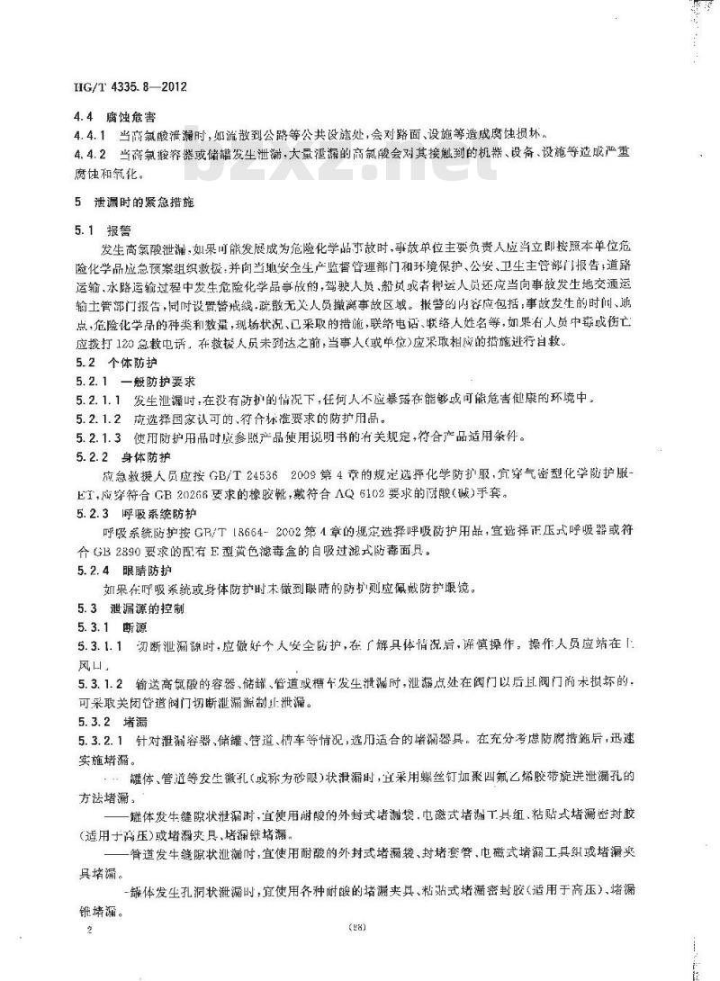 HG/T 4335.8-2012 酸类物质泄漏的处理处置方法 第8部分高氯酸