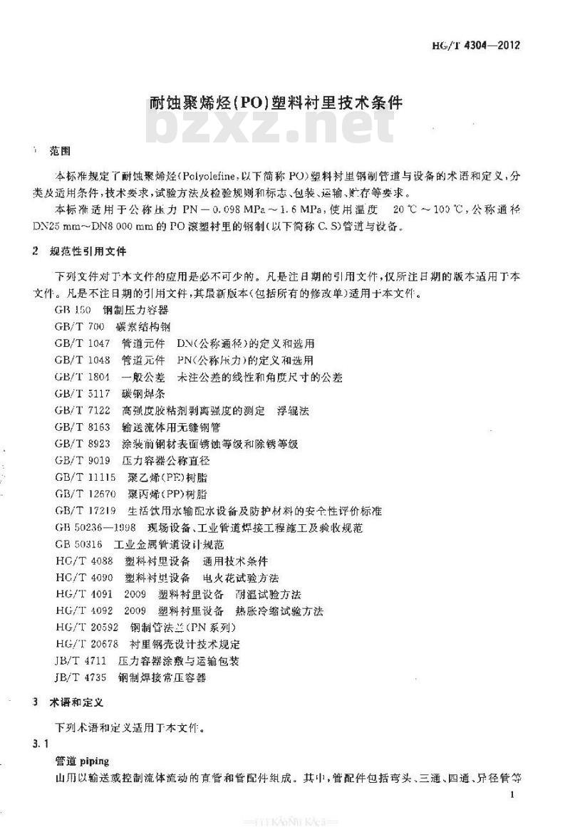 HG/T 4304-2012 耐蚀聚烯烃(PO)塑料衬里技术条件