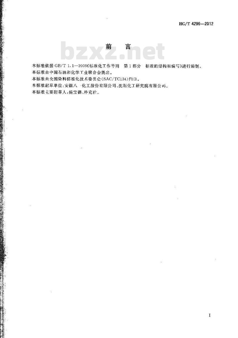 HG/T 4296-2012 对硝基苯酚
