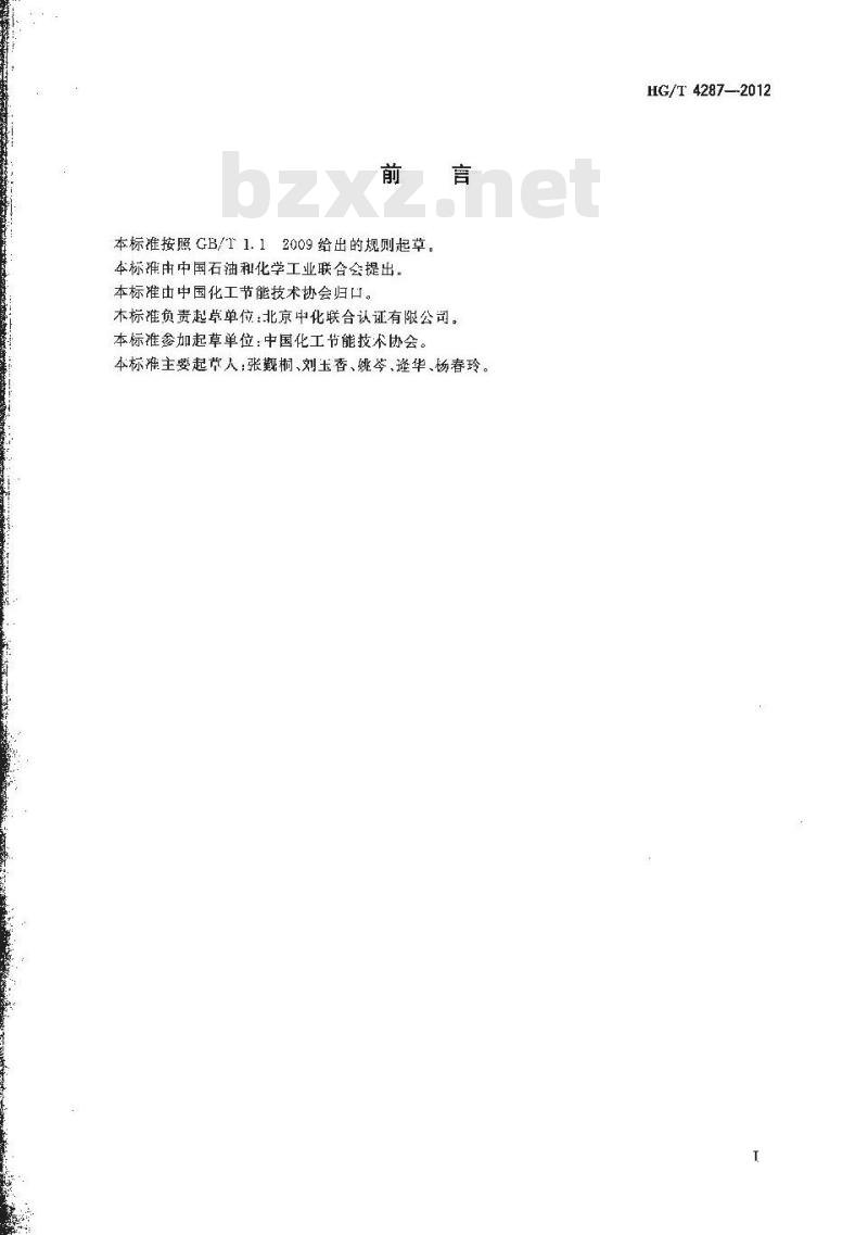 HG/T 4287-2012 石油和化工企业能源管理体系 要求