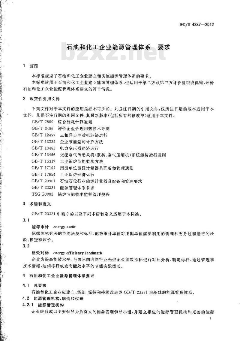 HG/T 4287-2012 石油和化工企业能源管理体系 要求