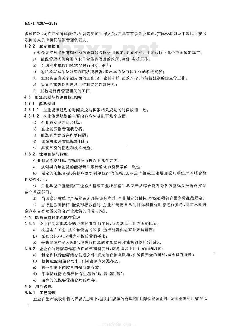 HG/T 4287-2012 石油和化工企业能源管理体系 要求