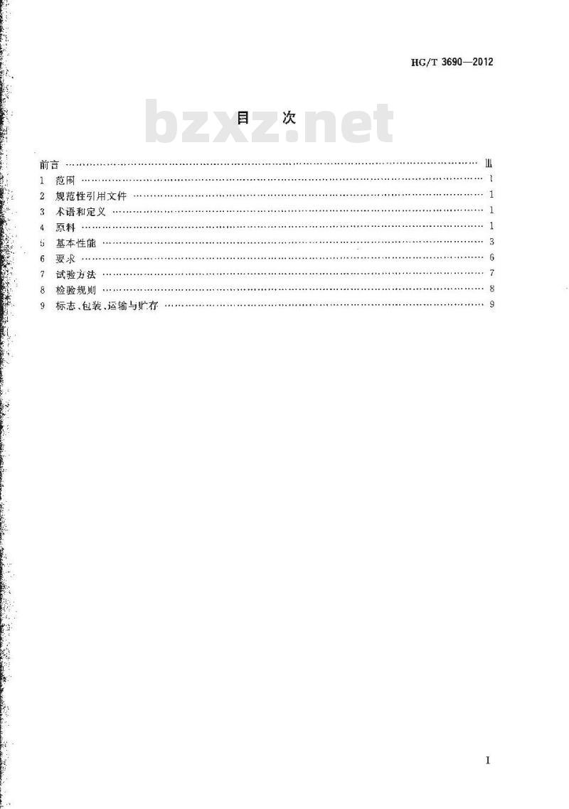 HG/T 3690-2012 工业用钢骨架聚乙烯塑料复合管