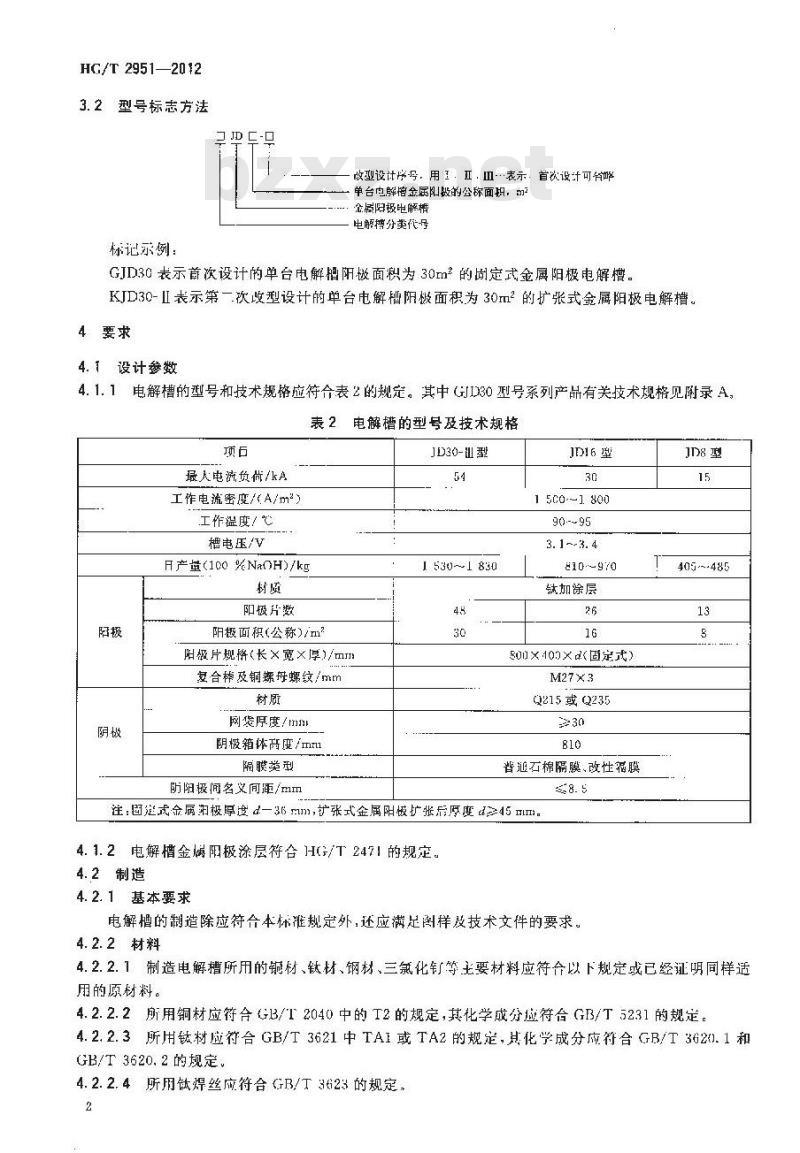 HG/T 2951-2012 隔膜法金属阳极电解槽