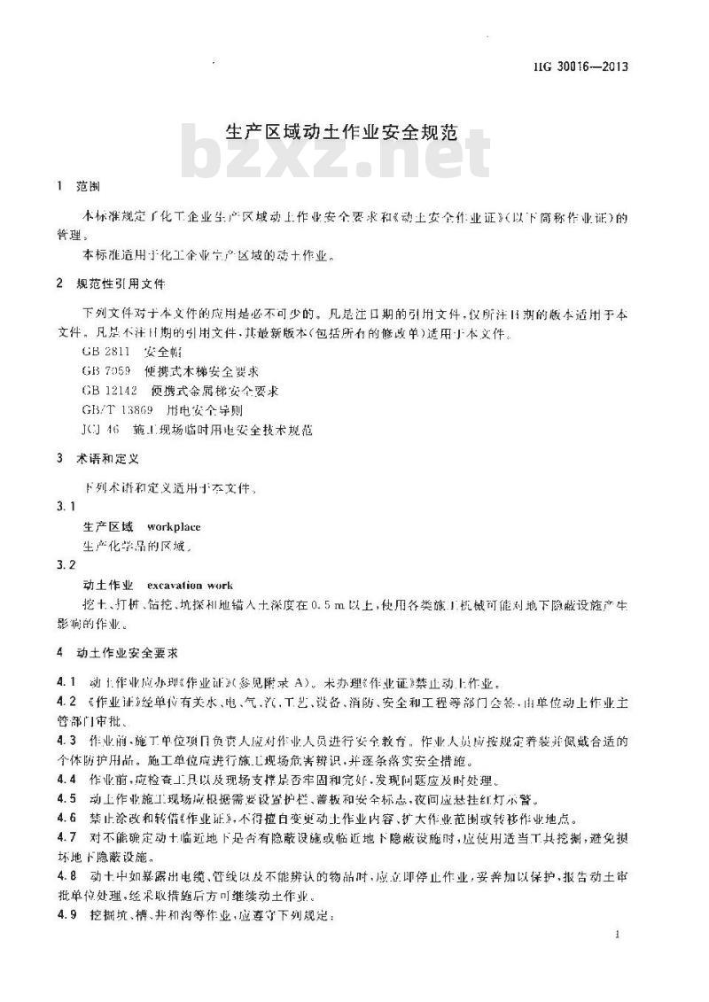 HG 30016-2013 生产区域动土作业安全规范