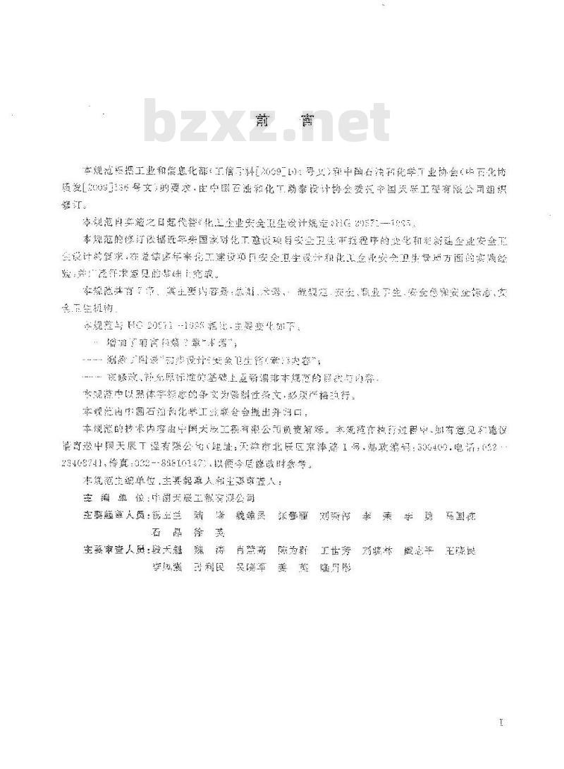 HG 20571-2014 化工企业安全卫生设计规范