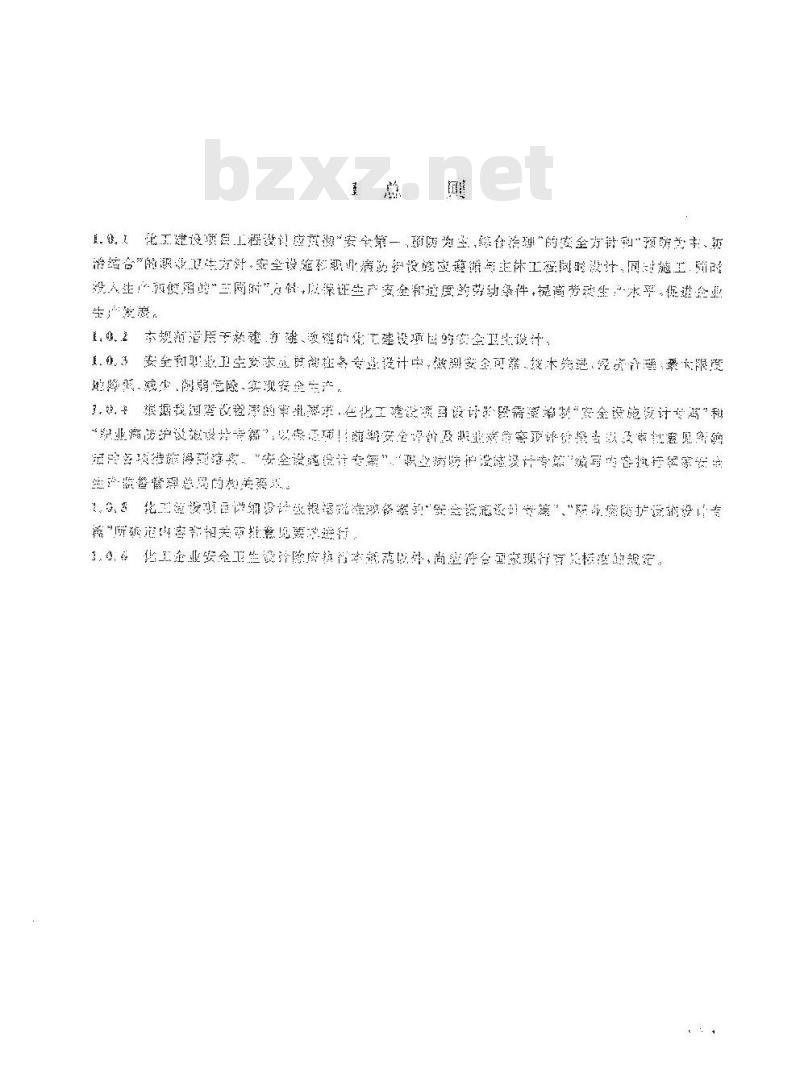 HG 20571-2014 化工企业安全卫生设计规范