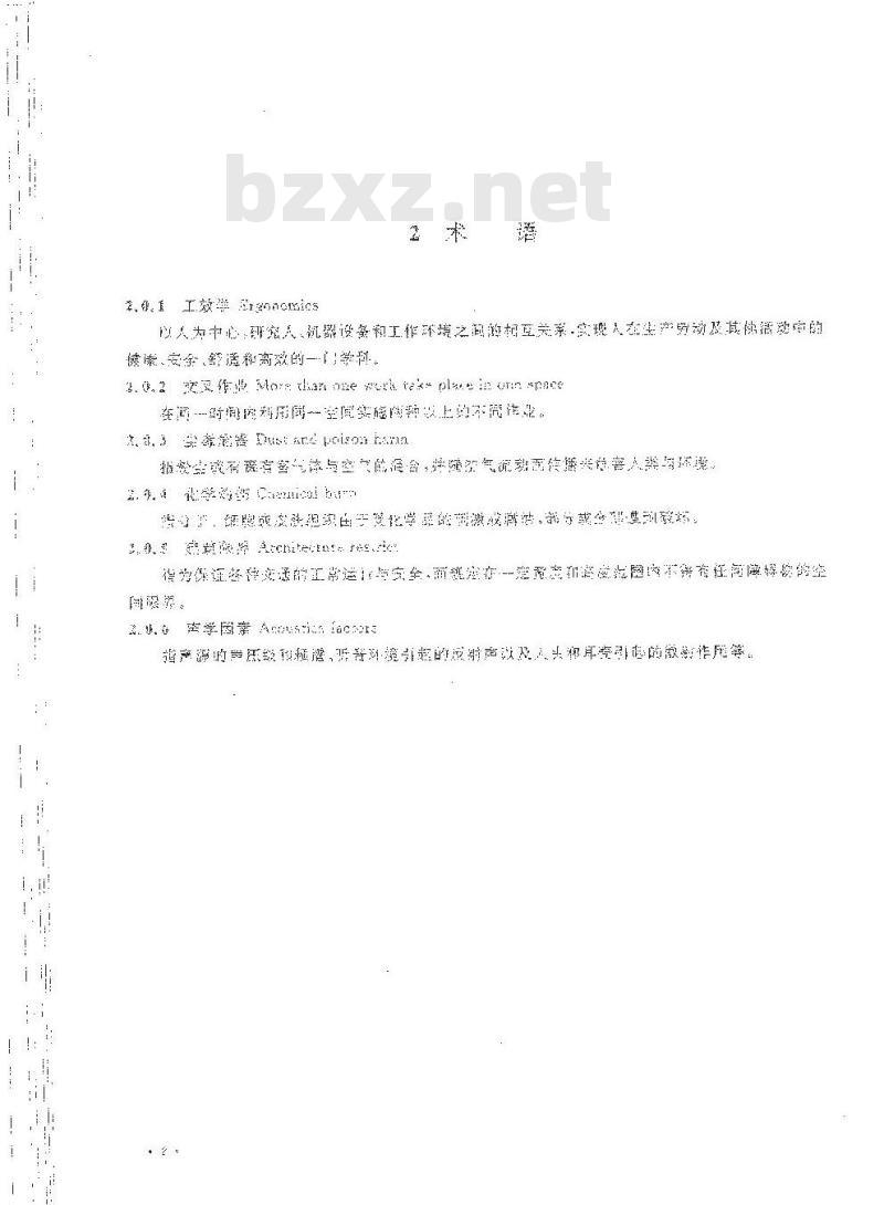 HG 20571-2014 化工企业安全卫生设计规范