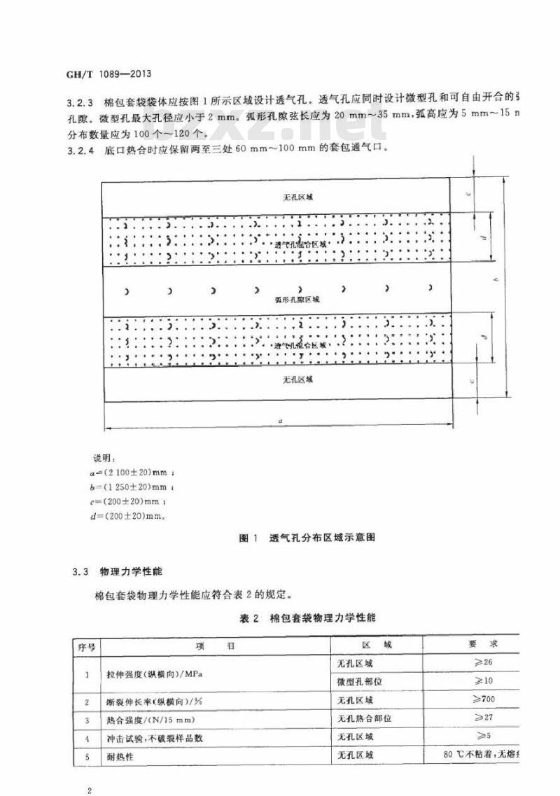 GH/T 1089-2013 棉花包装用聚乙烯套袋