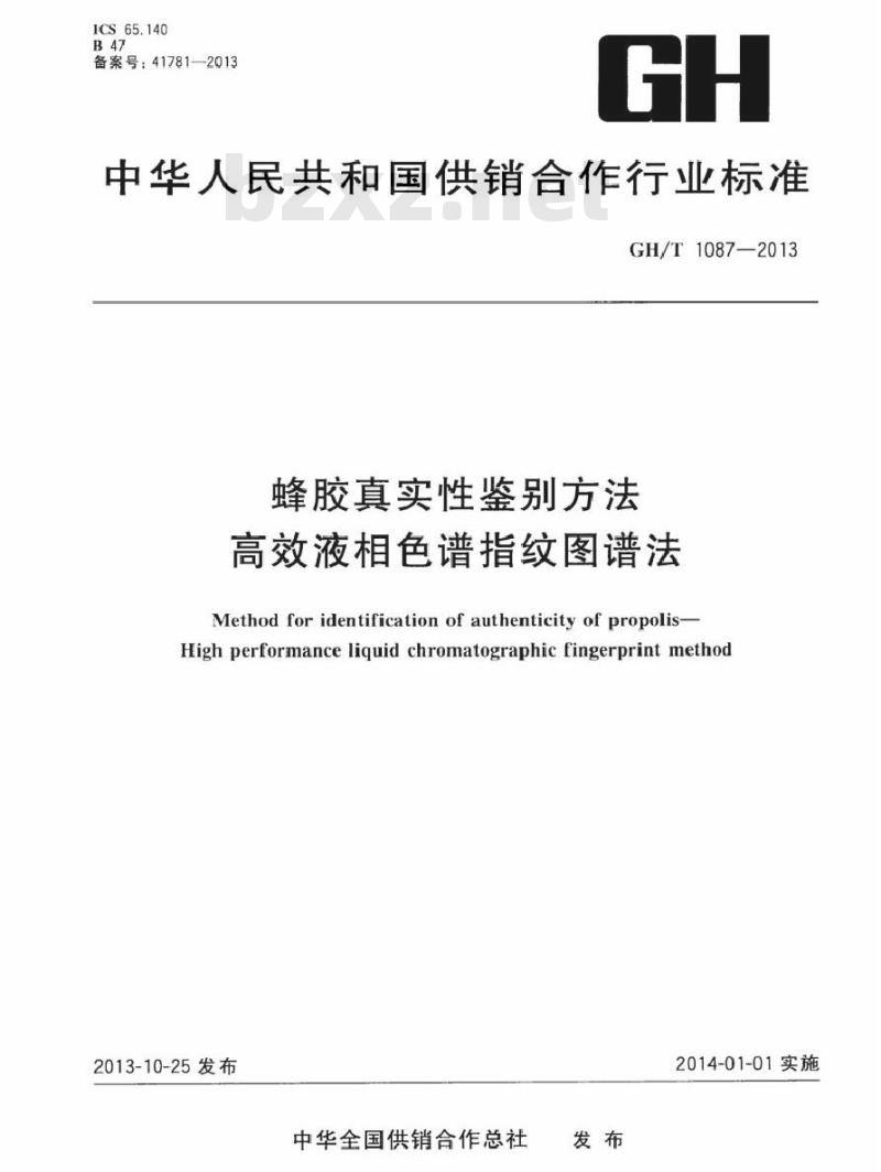 GH/T 1087-2013 蜂胶真实性鉴别方法 高效液相色谱指纹图谱法