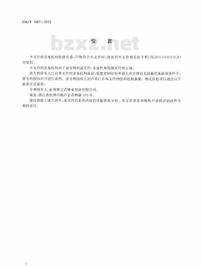 GH/T 1087-2013 蜂胶真实性鉴别方法 高效液相色谱指纹图谱法