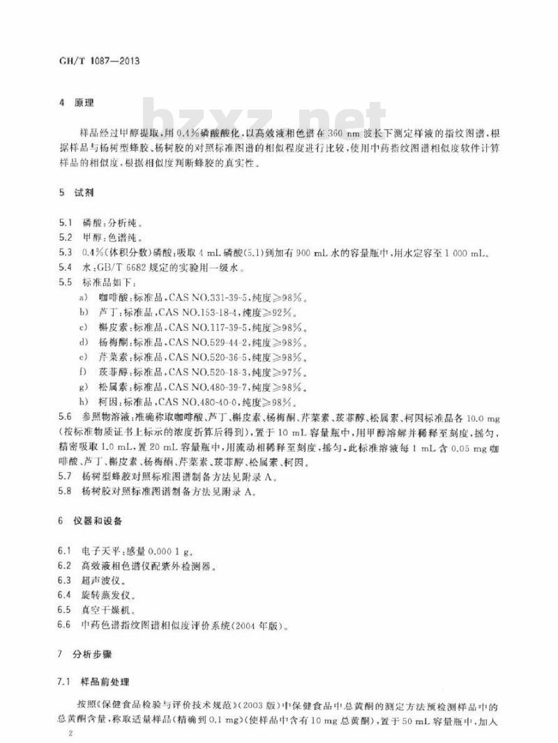 GH/T 1087-2013 蜂胶真实性鉴别方法 高效液相色谱指纹图谱法