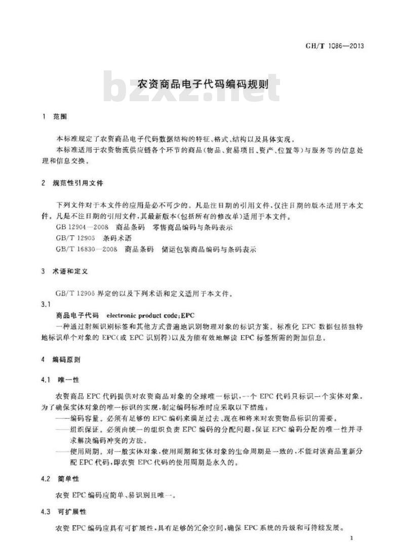 GH/T 1086-2013 农资商品电子代码编码规则