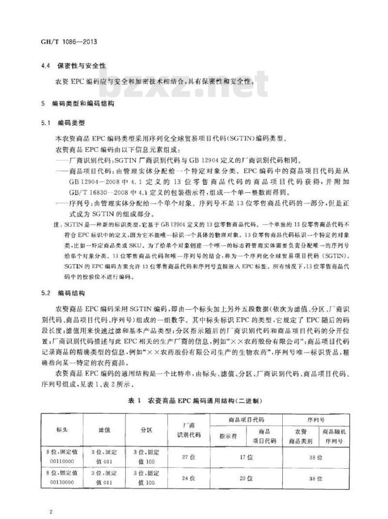 GH/T 1086-2013 农资商品电子代码编码规则