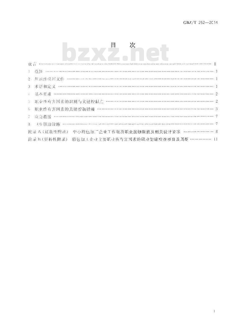 GBZT 252-2014 中小箱包加工企业职业危害预防控制指南