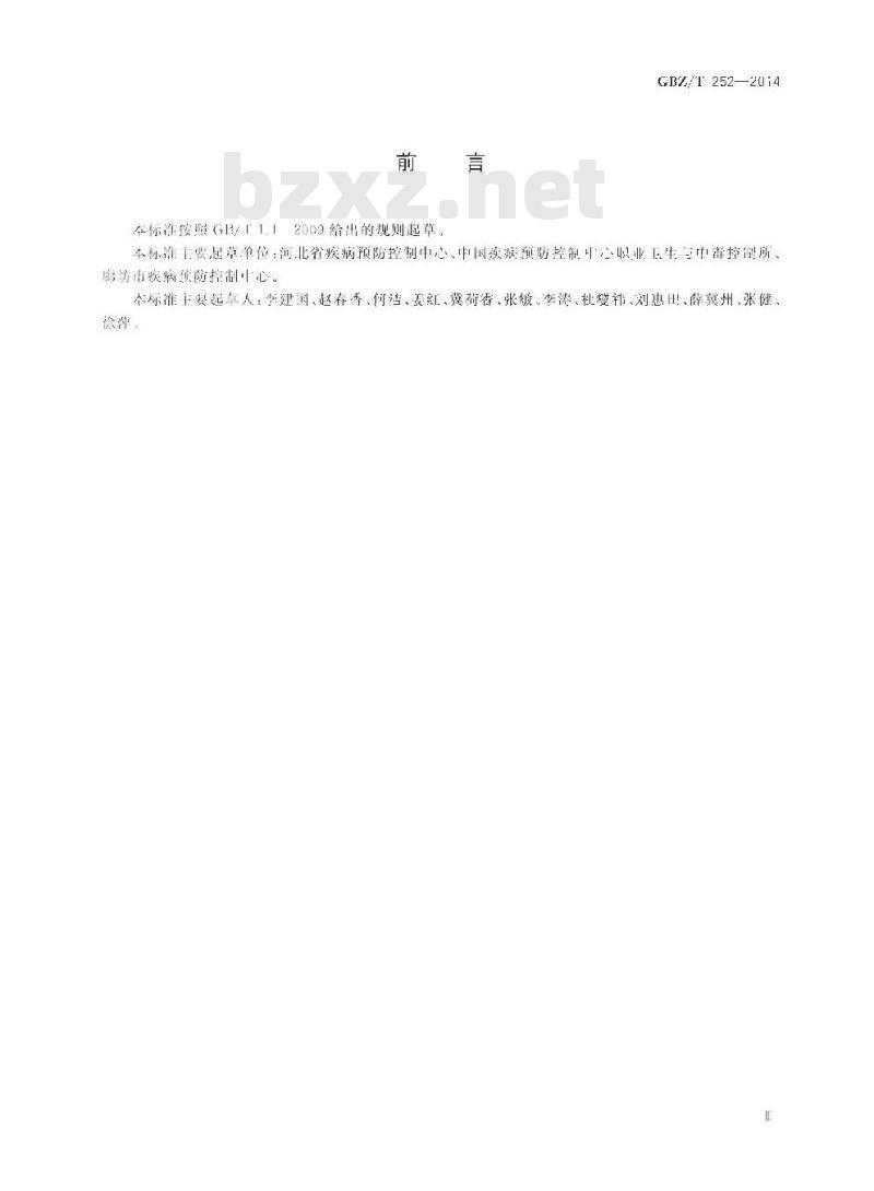 GBZT 252-2014 中小箱包加工企业职业危害预防控制指南