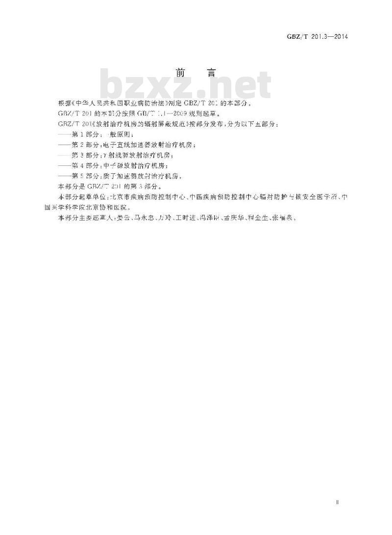 GBZ/T 201.3-2014 放射治疗机房的辐射屏蔽规范 第3部分： 射线源放射治疗机房