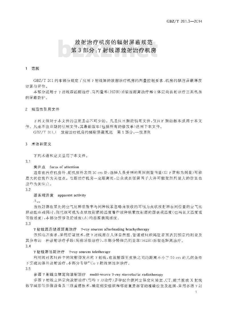 GBZ/T 201.3-2014 放射治疗机房的辐射屏蔽规范 第3部分： 射线源放射治疗机房