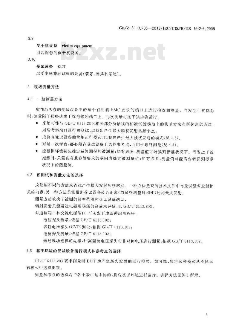GB/Z 6113.205-2013 无线电骚扰和抗扰度测量设备和测量方法规范 第2-5部分大型设备骚扰发射现场测量