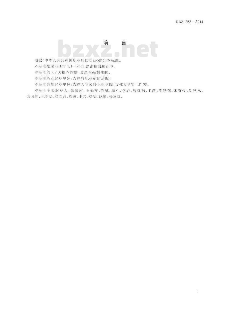 GB/Z 258-2014 职业性急性碘甲烷中毒的诊断