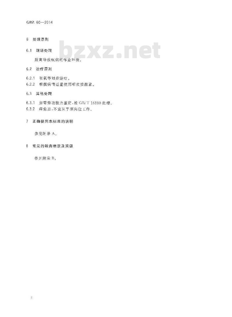 GB/Z 60-2014 职业性过敏性肺炎的诊断